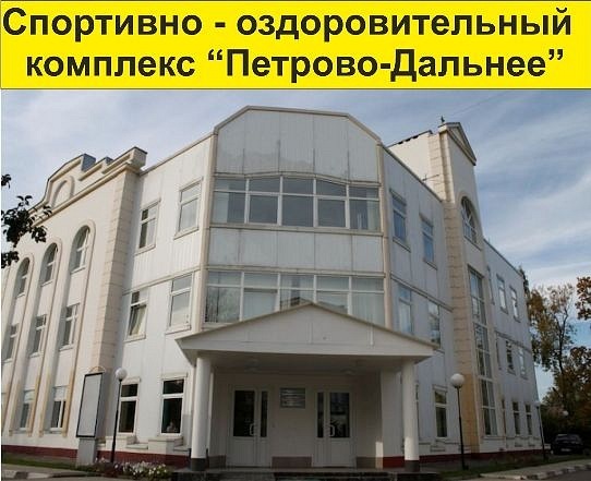 Спортивно-оздоровительный комплекс